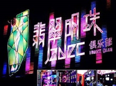 泗洪哪里荤的KTV陪酒女漂亮多-翡翠明珠KTV好玩会所体验